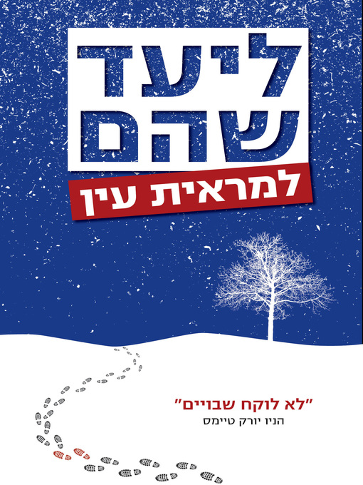 Cover of למראית עין (Oversight)